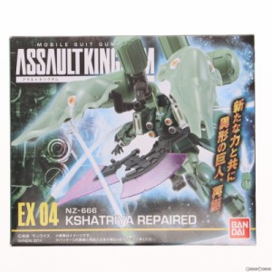 【中古即納】[FIG](食玩)機動戦士ガンダム ASSAULT KINGDOM(アサルトキングダム) EX04 NZ-666 クシャトリヤ リペアード 機動戦士ガンダム