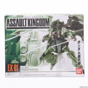 【中古即納】[FIG](食玩)機動戦士ガンダム ASSAULT KINGDOM(アサルトキングダム) EX NZ-666 クシャトリヤ 機動戦士ガンダムUC(ユニコーン