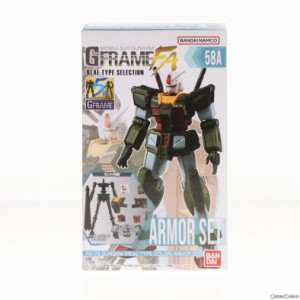 【中古即納】[FIG](単品)(食玩)1.ガンダム[リアルタイプカラー] アーマーセット 機動戦士ガンダム GフレームFA REAL TYPE SELECTION 可動