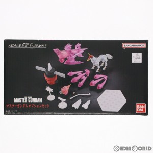 【中古即納】[FIG]プレミアムバンダイ限定 MOBILE SUIT ENSEMBLE(モビルスーツ アンサンブル) マスターガンダムオプションセット 機動武