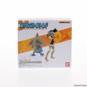 【中古即納】[FIG](食玩)プレミアムバンダイ限定 ポケモンスケールワールド ガラル地方 サイトウ カポエラー ポケットモンスター 1/20 完