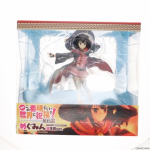 【中古即納】[FIG]めぐみん 学生服ver. 映画 この素晴らしい世界に祝福を!紅伝説 1/7 完成品 フィギュア キャラアニ(20200612)