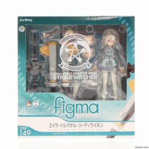 【中古即納】[FIG]figma(フィグマ) 149 エイラ・イルマタル・ユーティライネン(イッル) ストライクウィッチーズ 完成品 可動フィギュア 