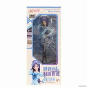 【中古即納】[FIG]世界制服作戦 蒼乃美希(あおのみき) フレッシュプリキュア! 1/10 完成品 フィギュア プリキュア プリティストア 一部オ