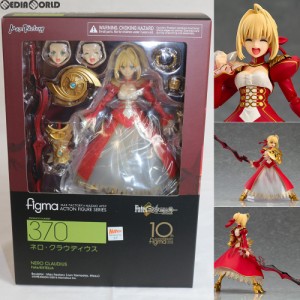 【中古即納】[FIG]figma(フィグマ) 370 ネロ・クラウディウス Fate/EXTELLA(フェイト/エクステラ) 完成品 可動フィギュア マックスファク