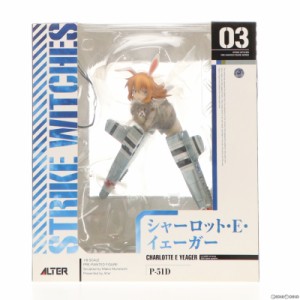 【中古即納】[FIG]シャーロット・E・イェーガー ストライクウィッチーズ 1/8 完成品 フィギュア アルター(20120311)