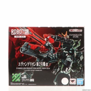 【中古即納】[FIG]魂ウェブ商店限定 ROBOT魂(SIDE EVA) エヴァンゲリオン新2号機α シン・エヴァンゲリオン劇場版 完成品 可動フィギュア