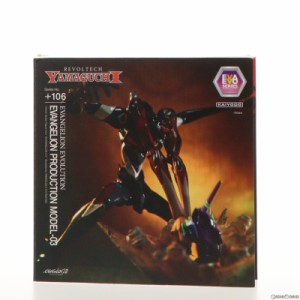 【中古即納】[FIG]リボルテックヤマグチ No.106 Evangelion Evolution エヴァンゲリオン参号機 ヱヴァンゲリヲン新劇場版:破 完成品 可動