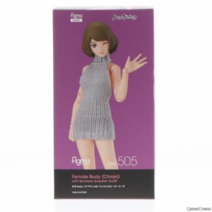 【中古即納】[FIG]figma(フィグマ) 505 女性body(チアキ) with バックレスセーターコーデ figma styles(フィグマ スタイルズ) 完成品 可