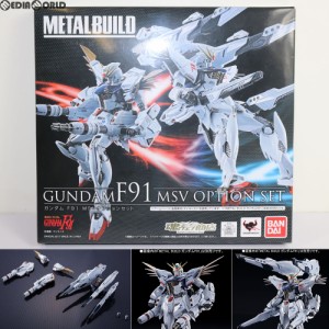 【中古即納】[FIG]魂ウェブ商店限定 METAL BUILD ガンダムF91 MSVオプションセット 機動戦士ガンダムF91 フィギュア用アクセサリ バンダ