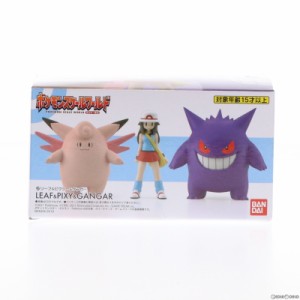 【中古即納】[FIG](食玩)ポケモンスケールワールド カントー地方 リーフ ピクシー ゲンガー ポケットモンスター 1/20 完成品 フィギュア 