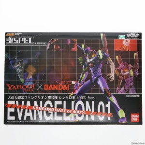 【中古即納】[FIG]Yahoo!限定 魂SPEC LIMITED エヴァンゲリオン初号機 シンクロ率400% Ver. 新世紀エヴァンゲリオン 完成品 可動フィギュ