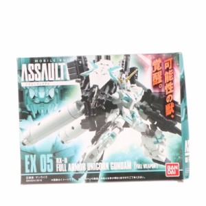 【中古即納】[FIG](食玩)機動戦士ガンダム ASSAULT KINGDOM(アサルトキングダム) EX05 フルアーマーユニコーン(覚醒カラー/フルウェポン