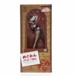 【中古即納】[FIG]めぐみん バニーVer. この素晴らしい世界に祝福を!2 1/4 完成品 フィギュア FREEing(フリーイング)(20171007)