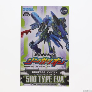 【中古即納】[FIG]シンカリオン 500 TYPE EVA 新幹線変形ロボ シンカリオン リミテッドプレミアムフィギュア『シンカリオン 500 TYPE EVA