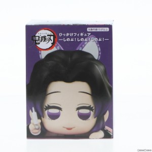 【中古即納】[FIG]胡蝶しのぶ(こちょうしのぶ)(A/注射) 鬼滅の刃 ひっかけフィギュア-しのぶ!しのぶ!しのぶ!- プライズ(AMU-PRZ14053) フ