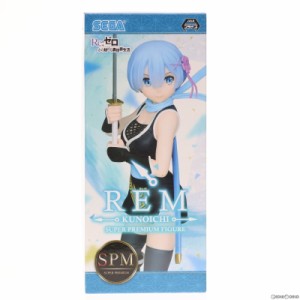 【中古即納】[FIG]レム くのいちVer. スーパープレミアムフィギュア Re:ゼロから始める異世界生活 フィギュア プライズ セガ(20200430)