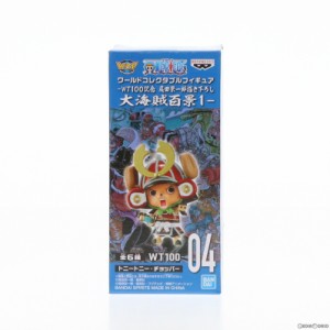 【中古即納】[FIG]トニートニー・チョッパー ワールドコレクタブルフィギュア-WT100記念 尾田栄一郎描き下ろし 大海賊百景1- ONE PIECE(