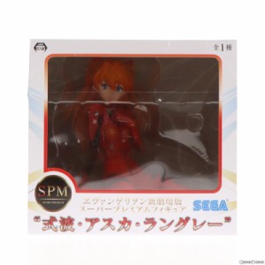 【中古即納】[FIG]式波・アスカ・ラングレー ヱヴァンゲリヲン新劇場版 リミテッドプレミアムフィギュア『式波・アスカ・ラングレー』 プ