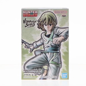 【中古即納】[FIG]クラピカ HUNTER×HUNTER(ハンター×ハンター) VIBRATION STARS-クラピカ- フィギュア プライズ(2626525) バンプレスト