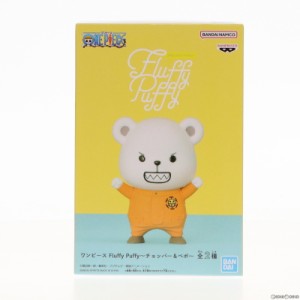 【中古即納】[FIG]ベポ ワンピース Fluffy Puffy〜チョッパー ベポ〜 ONE PIECE フィギュア プライズ(2672871) バンプレスト(20231010)