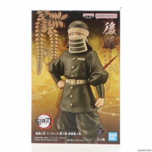 【中古即納】[FIG]後藤(ごとう)(セピアカラーver.) 鬼滅の刃 フィギュア-絆ノ装-肆拾陸ノ型 プライズ(2630214) バンプレスト(20231130)