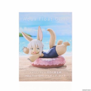 【中古即納】[FIG]ナナチ メイドインアビス 烈日の黄金郷 Aqua Float Girlsフィギュア ナナチ プライズ(451663100) タイトー(20231220)