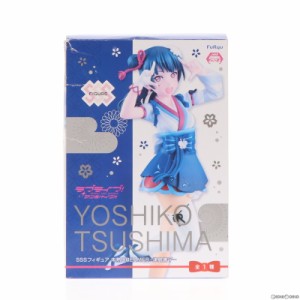 【中古即納】[FIG]津島善子(つしまよしこ) SSSフィギュア 未熟DREAMER-津島善子- ラブライブ!サンシャイン!! プライズ(AMU-PRZ9552) フリ