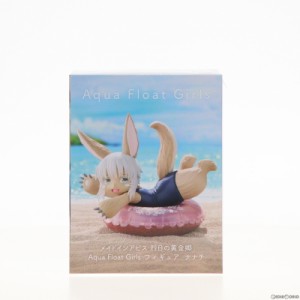 【中古即納】[FIG]ナナチ メイドインアビス 烈日の黄金郷 Aqua Float Girlsフィギュア ナナチ プライズ(451663100) タイトー(20231220)