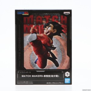 【中古即納】[FIG]孫悟空(幼少期) ドラゴンボール MATCH MAKERS-孫悟空(幼少期)- フィギュア プライズ(2609246) バンプレスト(20220712)