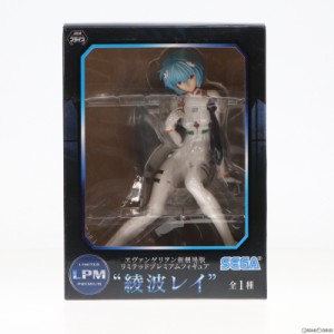 【中古即納】[FIG]綾波レイ リミテッドプレミアムフィギュア ヱヴァンゲリヲン新劇場版 プライズ(1050907) セガ(20210410)