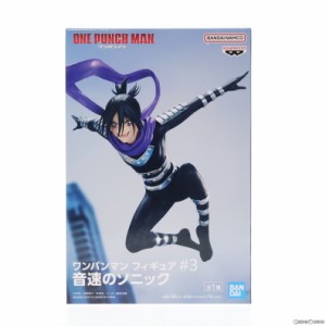 【中古即納】[FIG]音速のソニック ワンパンマン フィギュア#3 プライズ(2653862) バンプレスト(20230820)