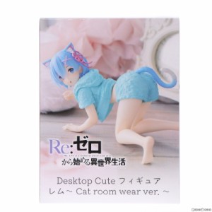 【中古即納】[FIG]レム Re:ゼロから始める異世界生活 Desktop Cute フィギュア レム〜Cat room wear ver.〜 プライズ(451619600) タイト