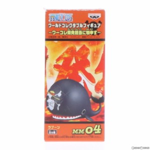 【中古即納】[FIG]ラブーン ワンピース ワールドコレクタブルフィギュア〜ワーコレ開発担当に物申す〜 MM04 ONE PIECE プライズ(47922) 