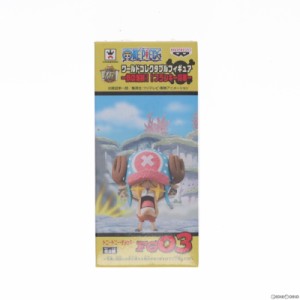 【中古即納】[FIG]トニートニー・チョッパー 「ワンピース」 ワールドコレクタブル -鉄の海賊!!フランキー将軍- フィギュア プライズ(488