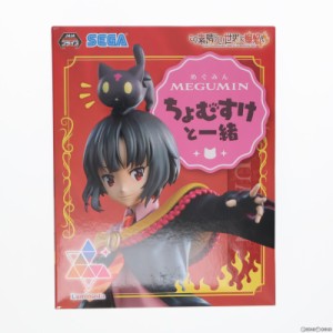 【中古即納】[FIG]めぐみん ! Luminasta『めぐみん』〜ちょむすけと一緒〜 フィギュア プライズ(1110799) セガ(20240430)