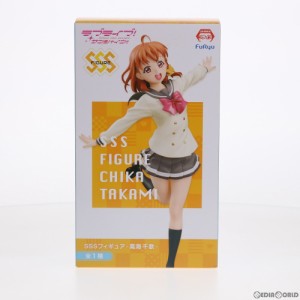 【中古即納】[FIG]高海千歌(たかみちか) SSSフィギュア-高海千歌- ラブライブ!サンシャイン!! フィギュア プライズ(AMU-PRZ8303) フリュ