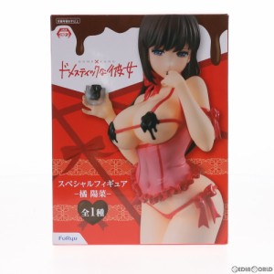 【中古即納】[FIG]橘陽菜(たちばなひな) スペシャルフィギュア ドメスティックな彼女 プライズ(AMU-PRZ10522) フリュー(20191231)