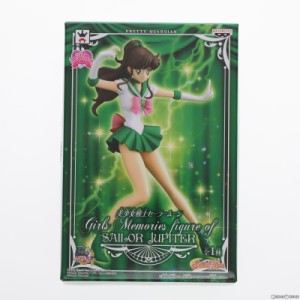 【中古即納】[FIG]セーラージュピター 美少女戦士セーラームーン Girls Memories figure of SAILOR JUPITER フィギュア プライズ(49453) 