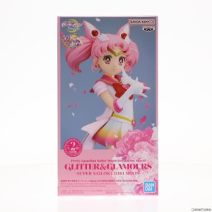 【中古即納】[FIG]スーパーセーラーちびムーン B(ポーズ) 劇場版 美少女戦士セーラームーンEternal GLITTER GLAMOURS-SUPER SAILOR CHIBI