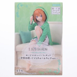 【中古即納】[FIG]中野四葉(なかのよつば) 映画「五等分の花嫁」 ぬーどるストッパーフィギュア-中野四葉・くつろぎルームウェアver.- プ