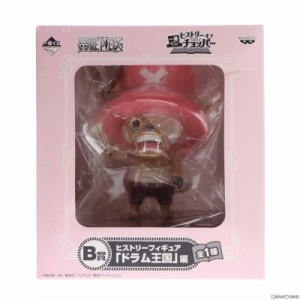 【中古即納】[FIG]B賞 チョッパー ヒストリーフィギュア「ドラム王国」編 一番くじ ワンピース ヒストリーオブチョッパー ONE PIECE プラ