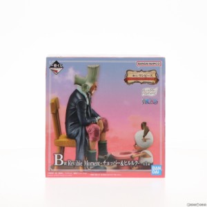 【中古即納】[FIG]B賞 Revible Moment-チョッパー ヒルルク- 一番くじ ワンピース エモーショナルストーリーズ2 ONE PIECE フィギュア プ