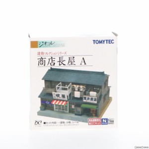 【中古即納】[RWM]224280 建物コレクション(建コレ) 054 商店長屋A Nゲージ 鉄道模型 TOMYTEC(トミーテック)(20100331)