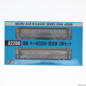 【中古即納】[RWM]A2280 国鉄 キハ42500 旧塗装 2両セット(動力付き) Nゲージ 鉄道模型 MICRO ACE(マイクロエース)(20070930)