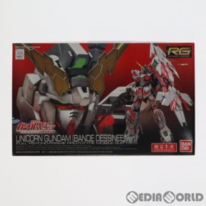 【中古即納】[PTM]RG 1/144 RX-0 ユニコーンガンダム(バンデシネVer.) 機動戦士ガンダムUC(ユニコーン) バンデシネ プラモデル(0227473) 