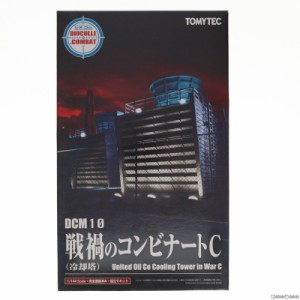 【中古即納】[PTM]1/144 ジオコレ・コンバットシリーズ DCM10ジオコム 戦禍のコンビナートC(冷却塔) プラモデル(315612) TOMYTEC(トミー