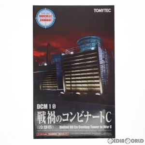 【中古即納】[PTM]1/144 ジオコレ・コンバットシリーズ DCM10ジオコム 戦禍のコンビナートC(冷却塔) プラモデル(315612) TOMYTEC(トミー