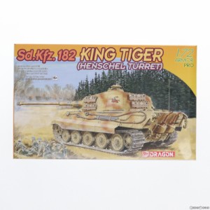 【中古即納】[PTM]1/72 WW.II ドイツ軍 Sd.Kfz182 重戦車キングタイガー ヘンシェル砲塔 プラモデル(DR7246) DRAGON(ドラゴン)(20230517)