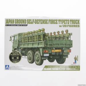 【中古即納】[PTM]1/72 ミリタリーモデルキットNo.12 陸上自衛隊 73式大型トラック 3t半（乗車隊員20体セット） プラモデル アオシマ(201